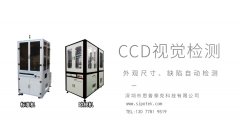 視覺檢測應用之“缺陷檢測設備”