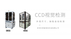 機(jī)器視覺(jué)相機(jī)檢測(cè)在外觀檢測(cè)的應(yīng)用方案