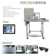 在線飛拍視覺檢測設備O 型密封圈外觀尺寸自動化
