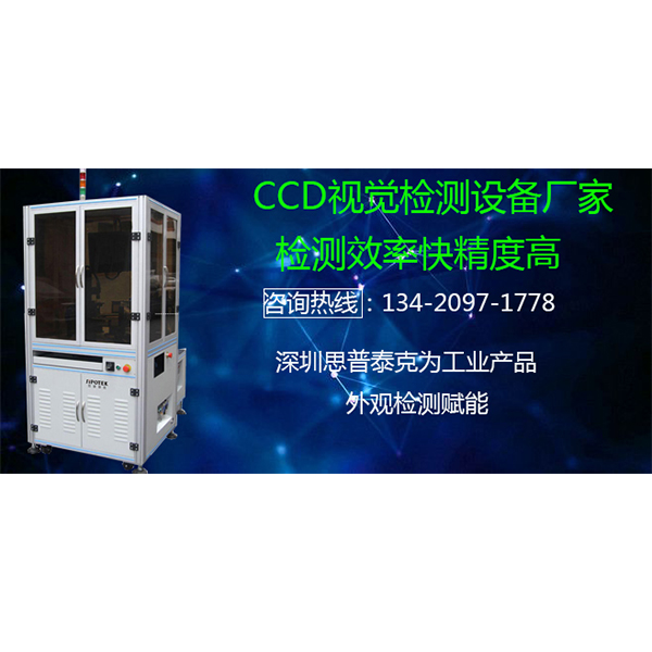 工業(yè)圖像檢測(cè)自動(dòng)化設(shè)備廠(chǎng)家